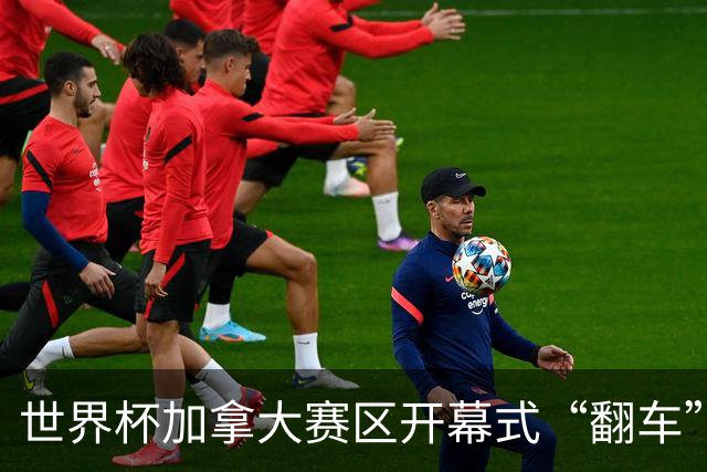 世界杯加拿大赛区开幕式“翻车”了：大力神杯装置上升时发生故障，底座外罩脱落，大力神杯漏气变瘪